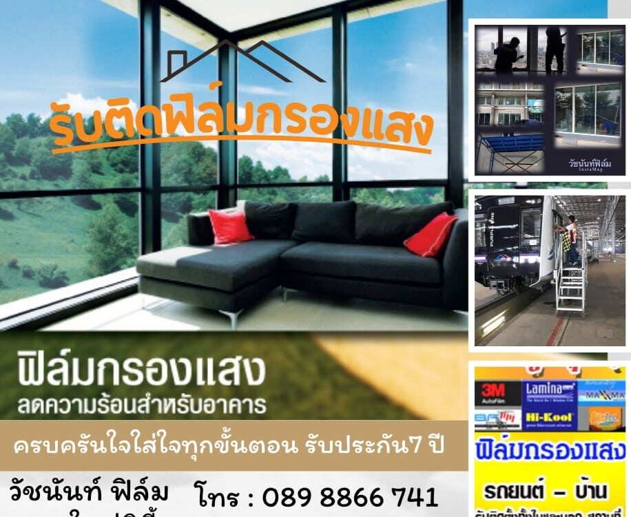 ฟิล์มกรองแสง ฟิล์มกรองแสง